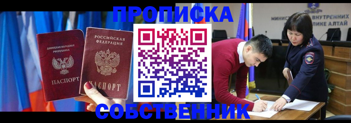 временная регистрация собственник в Новомичуринске