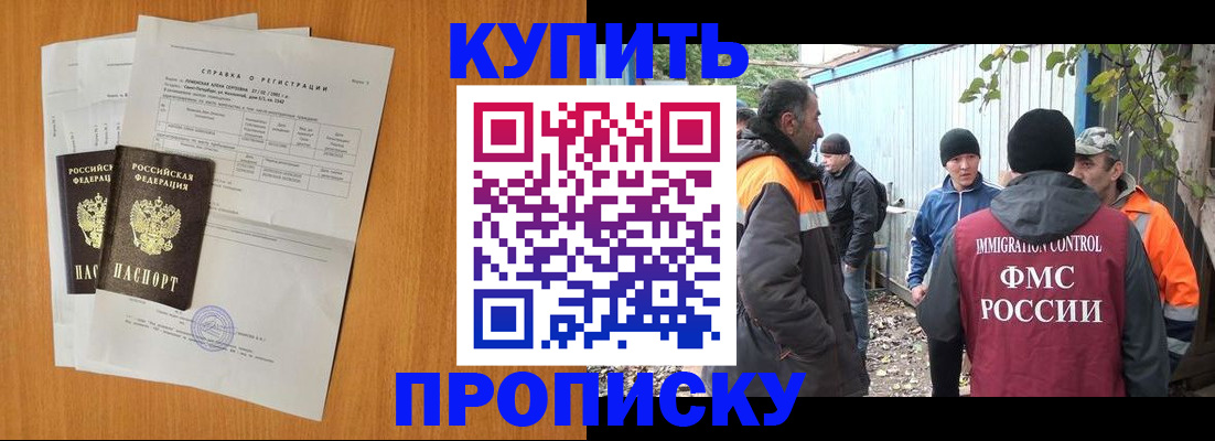 где прописаться в Новомичуринске