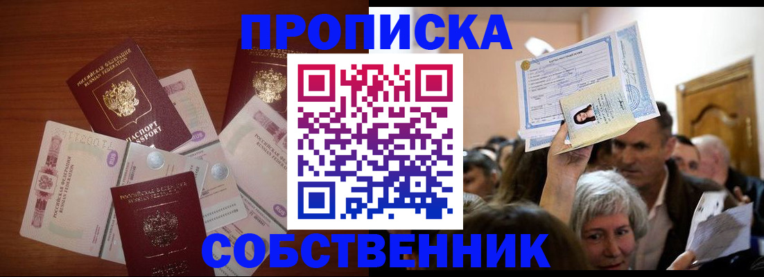 временная регистрация для всех в Новомичуринске