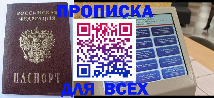 прописка иностранных граждан в Новомичуринске