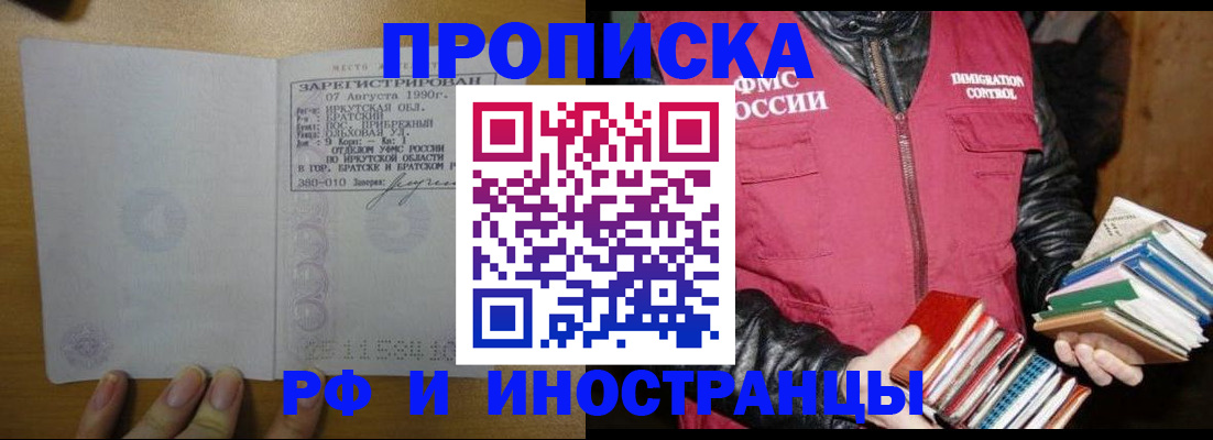 прописка гарантия в Новомичуринске