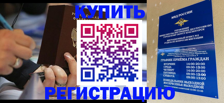 временная регистрация 2025 в Новомичуринске