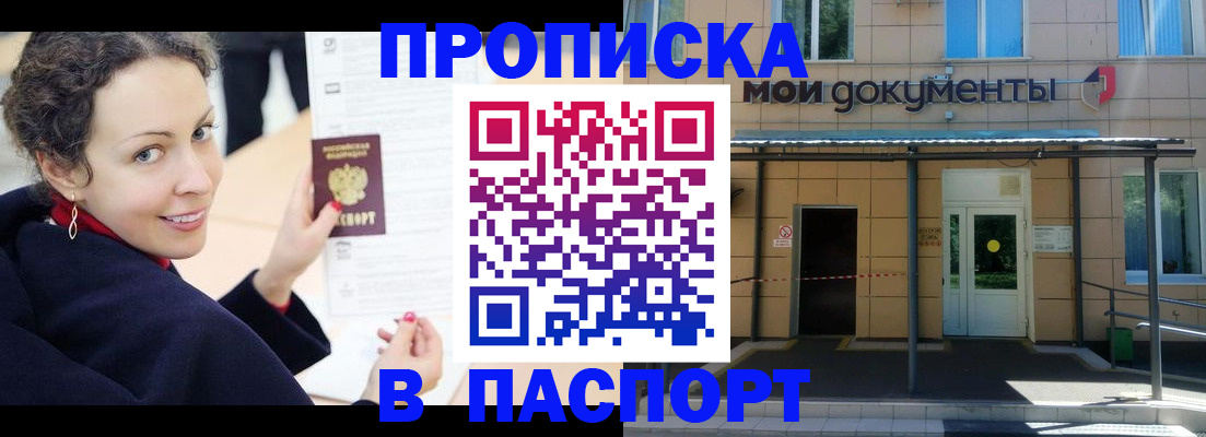 прописка законно в Новомичуринске