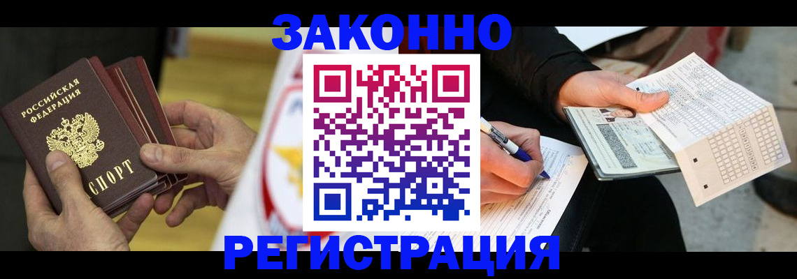 временная регистрация для школы в Новомичуринске