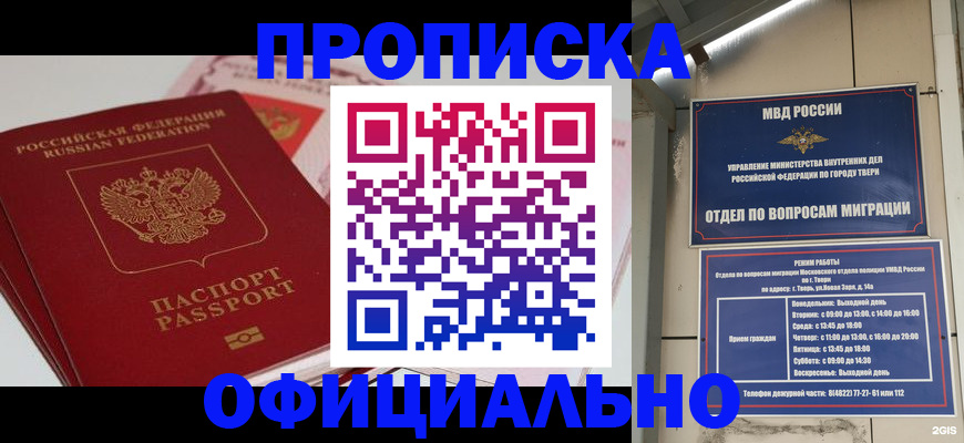 прописка для военкомата в Новомичуринске
