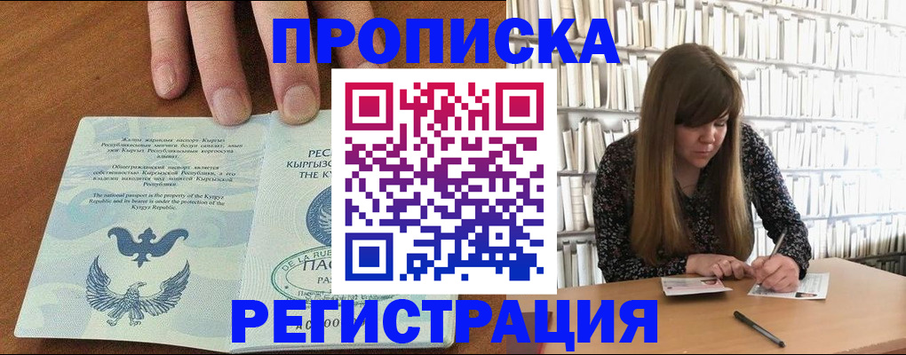 временная регистрация недорого в Новомичуринске